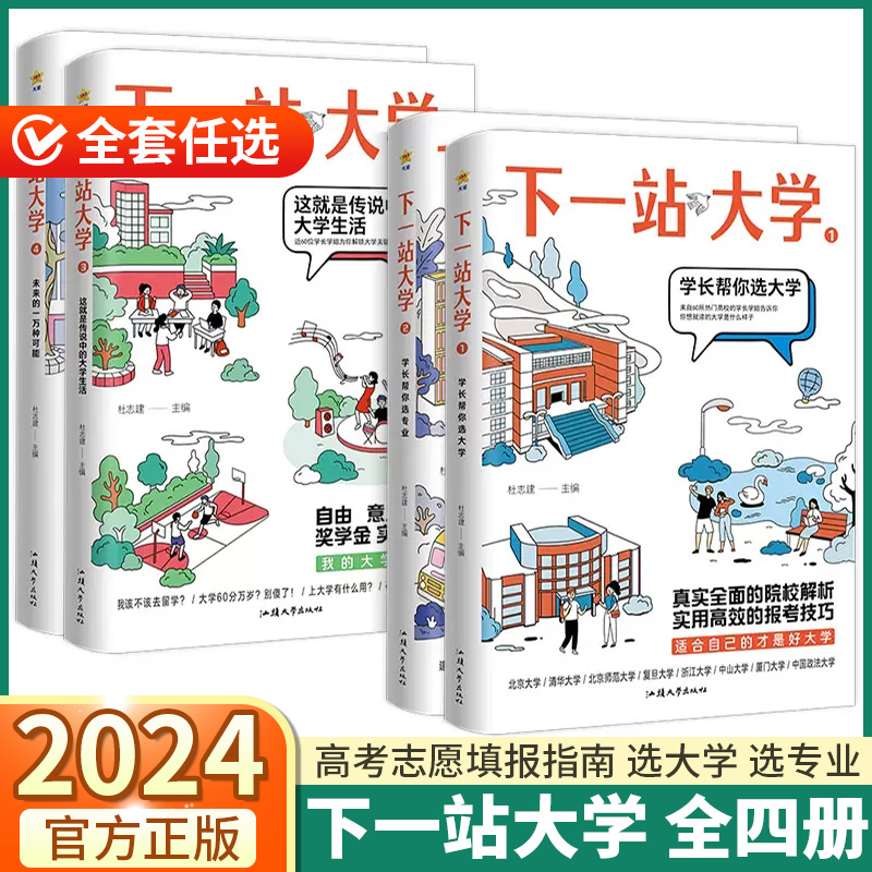 2024年新版高考志愿填报报考指南