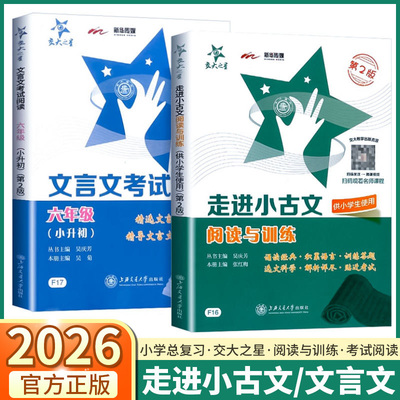 2026新版阅读与训练文言文考试