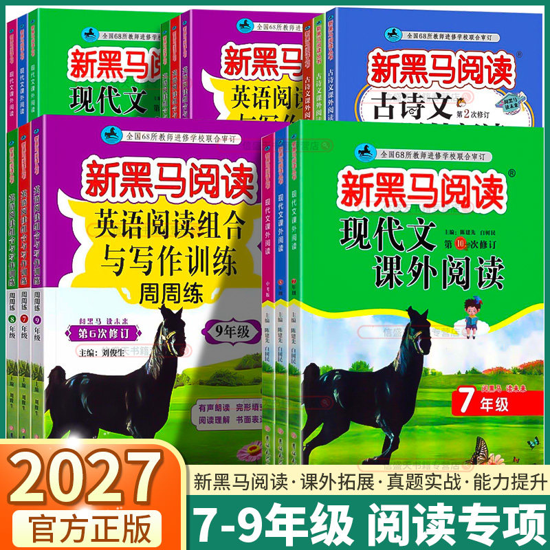 新黑马阅读初中初一初二初三图片