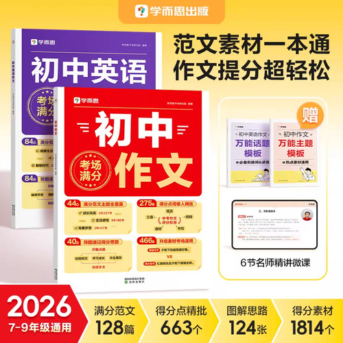 学而思初中作文考场满分初中通用