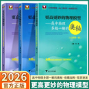 奥秘必修第一册第二册新高考强基竞赛自主招生同步专项练习册 物理模型高中物理多题一解 2026新版 浙大优学更高更妙