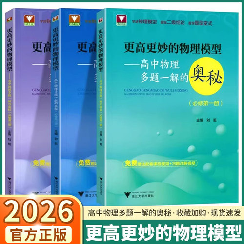 更高更妙的物理模型必修一必修二