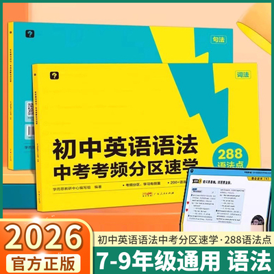 学而思初中英语语法考频分区速学