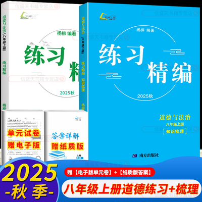 2026版杨柳练习精编八年级上册