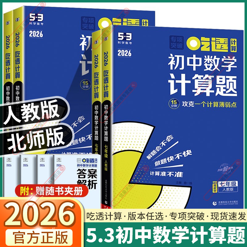 53吃透计算初中数学计算题