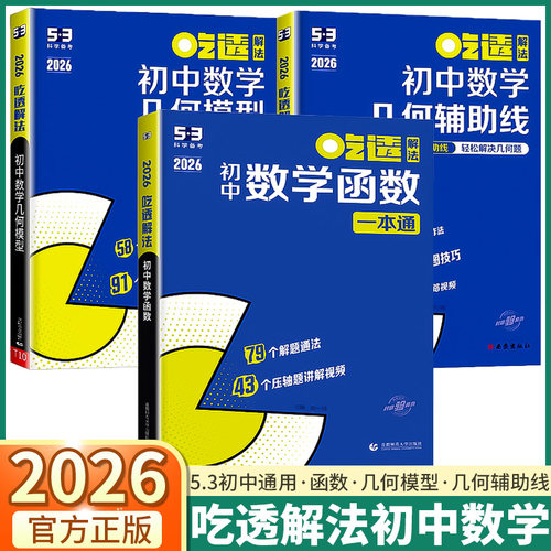 吃透初中数学计算函数