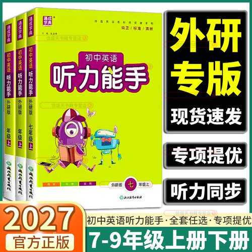 英语听力能手英语外研版