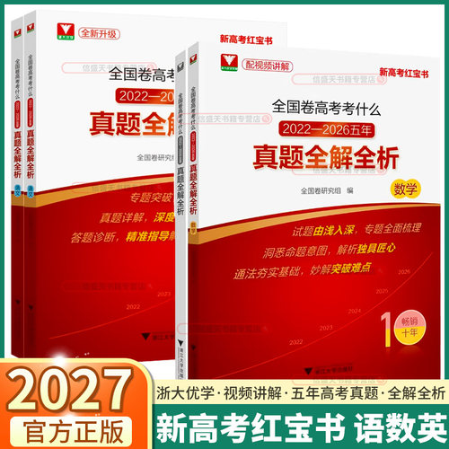 【红宝书】2027新高考数学考什么