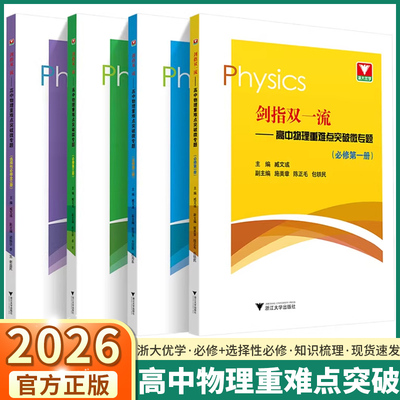 浙大优学剑指双一流高中