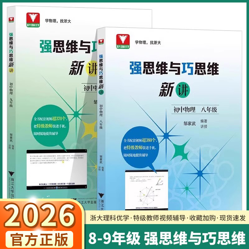 浙大理科优学强思维与巧思维新讲