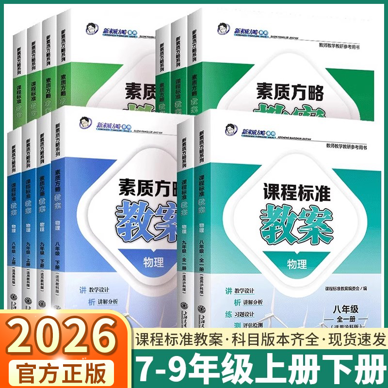 2025新版初中课程标准教案任选