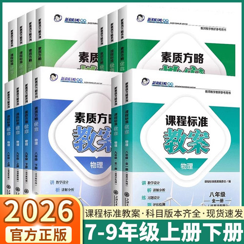 2025新版初中课程标准教案任选