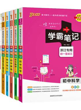 2027新教材改版学霸笔记初中任选