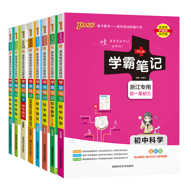 2027新教材改版学霸笔记初中任选