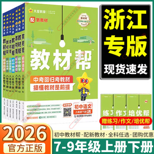 新教材改版2026春季新版天星教育教材帮初中八年级下册数学浙教版课本原文同步训练教材全解解析译注课堂笔记课文预习复习浙江专用