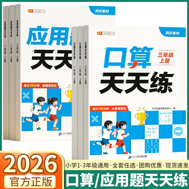 口算应用题天天练一二三年级任选