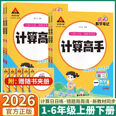 2026状元数学笔记计算高手