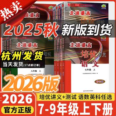 团购优惠走进重高培优测试/讲义