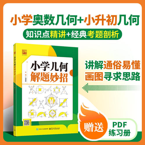 小学几何解题妙招小学三四五六