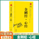 诵读本 现货正版 金刚经心经原文 儒释道经典 译文 抖音同款 入门书籍儒家佛家经文经书书籍 注释 佛教十三经单本国学经典