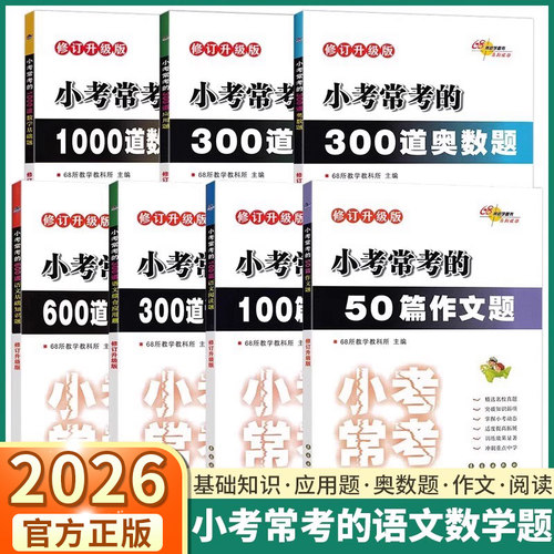 2025新版小考常考奥数应用