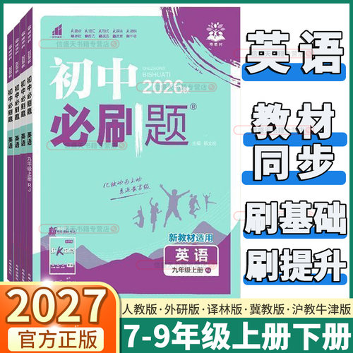 27初中必刷题八年级上英语外研版