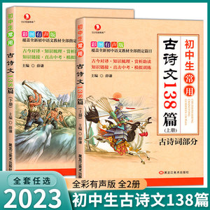 2023新版初中生常用古诗文上册