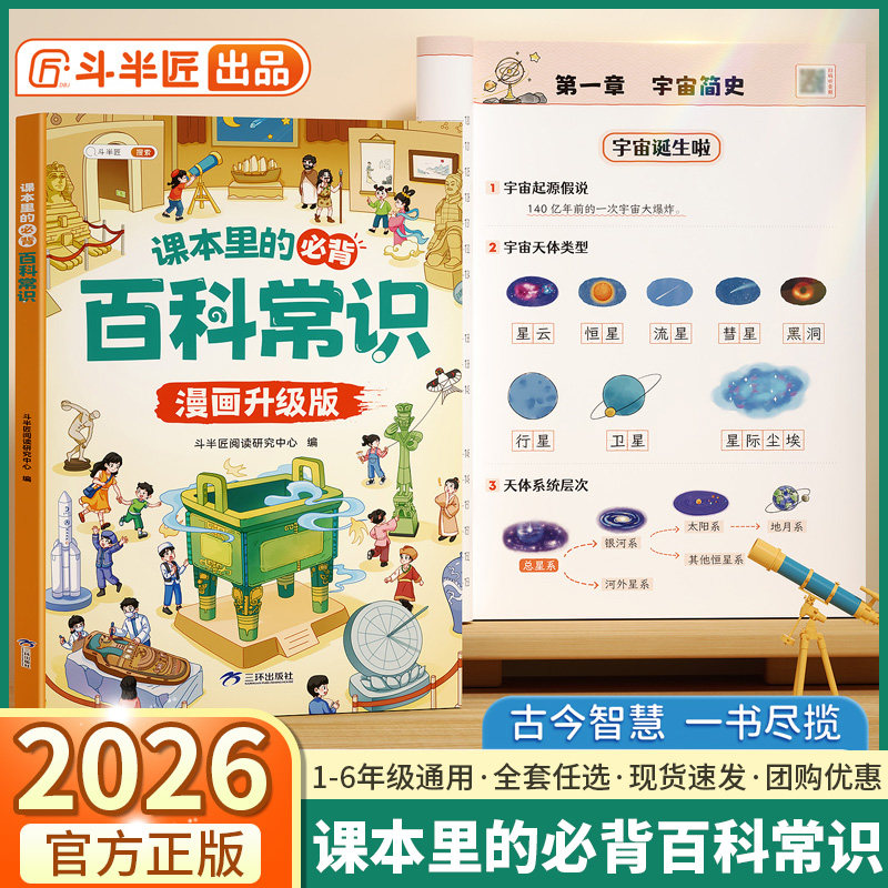 斗半匠课本里的必背百科常识小学