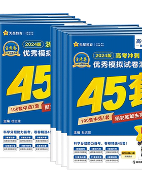浙江专用2027新高考金考卷45套