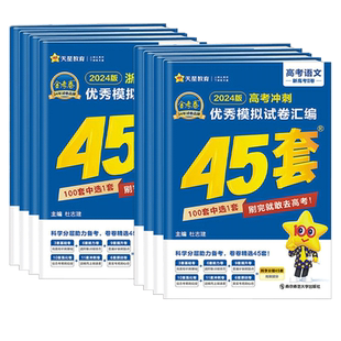 浙江专用2026新高考金考卷45套优秀模拟试题汇编语文数学英语物理化学生物政治历史地理信息通用技术必刷卷全套试卷浙江高考真题卷