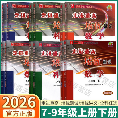 2026版走进重高培优讲义