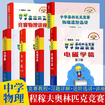 程稼夫中学奥林匹克竞赛物理教程