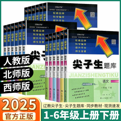 2025版小学尖子生题库科目任选