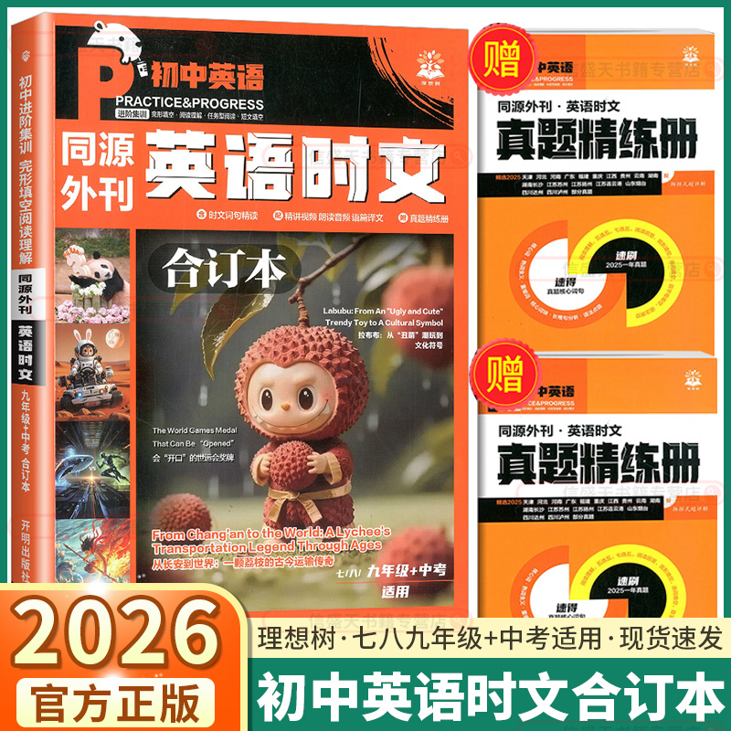 2026新初中英语时文同源外刊合订