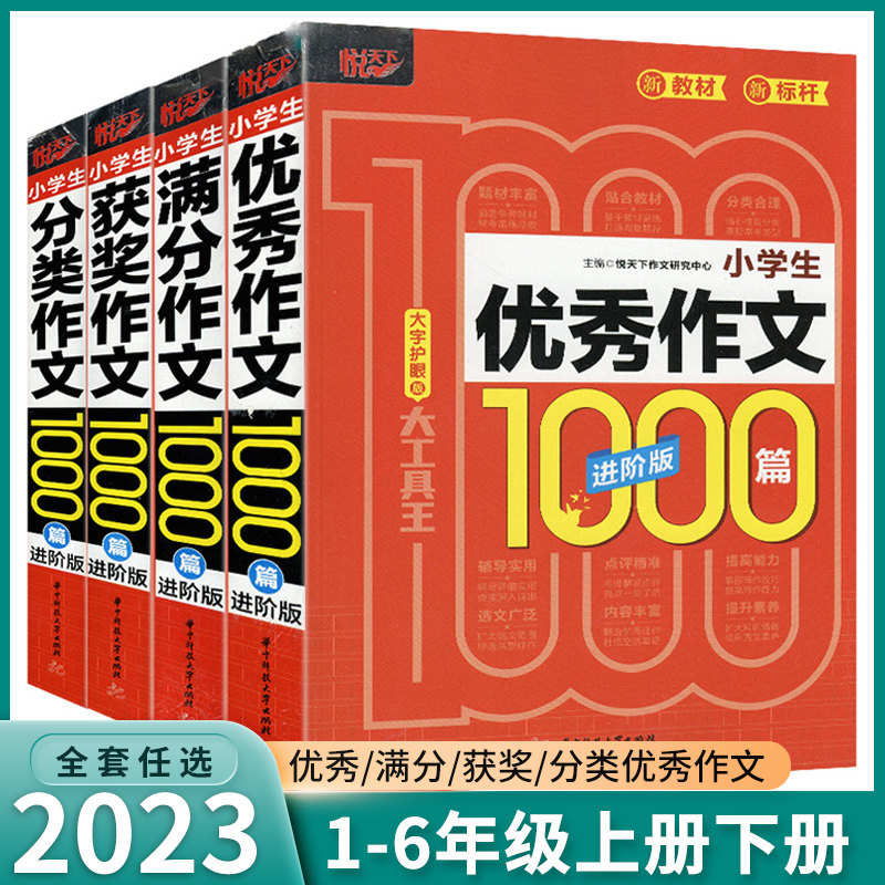 2023小学生分类优秀满分获奖作文