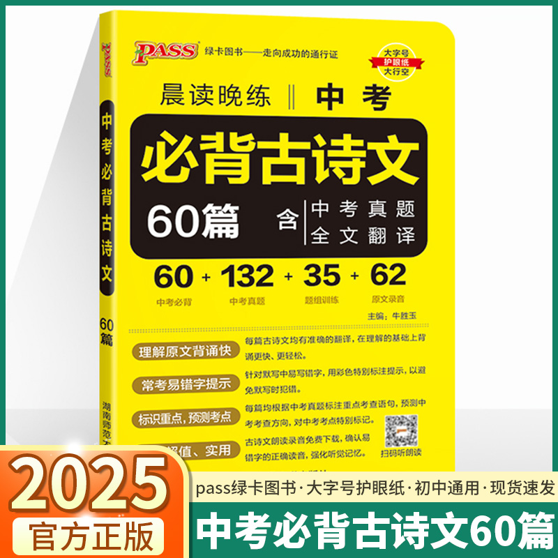 2025新版中考必背古诗文60篇