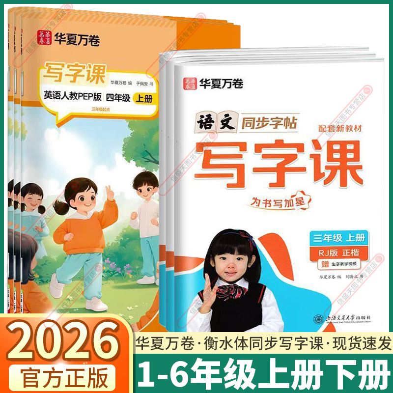 2026新版小学语文同步写字课任选