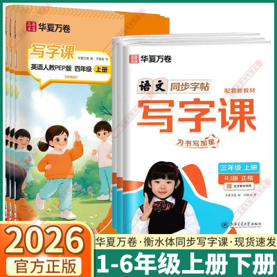 2026新版小学语文同步写字课任选