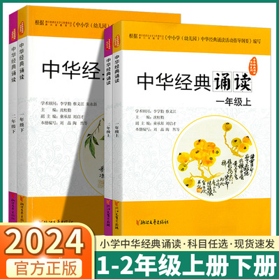 2024新版中华经典诵读任选