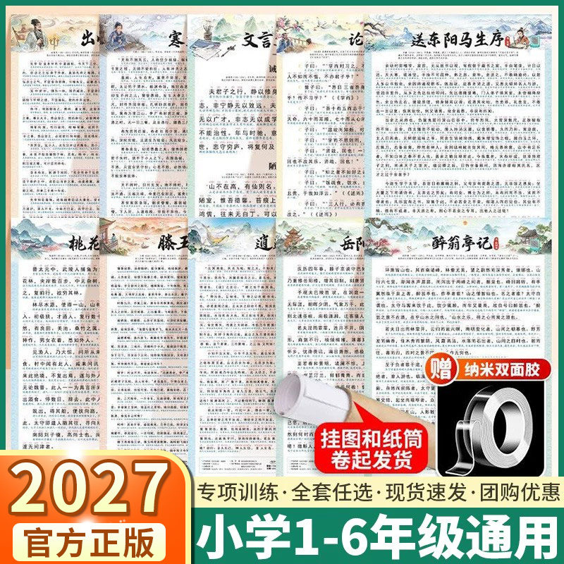2027适用版斗半匠文言文挂图滕王阁序人教版小学中学生必背同步课内古诗文全文注音常考必背知识点专项训练出师表岳阳楼记醉翁亭记