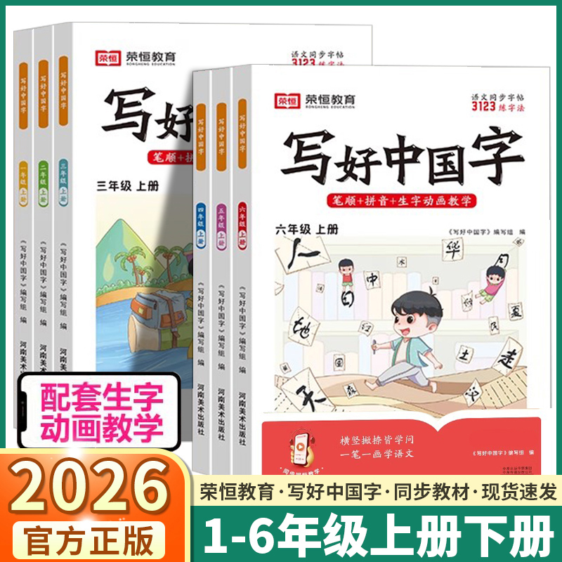 2025秋小学生写好中国字正楷临摹