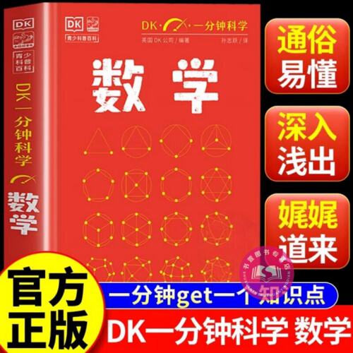 DK一分钟科学系列中小学生课外书