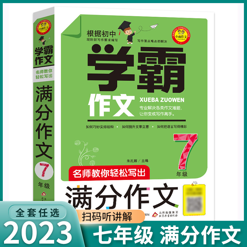 2023新版小雨七年级学霸作文