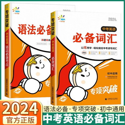 中考英语语法必备考点词汇
