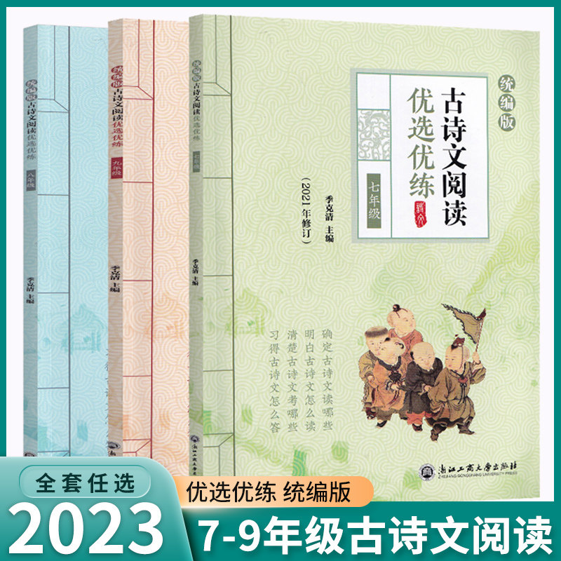 古诗文阅读优选优练七八九年级上册下册统编版初中文言文古文阅读阳光阅读训练中华活页文选新选精练语文文言文读本季克清主编_虎窝淘