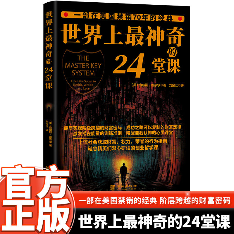 世界上最神奇的24堂课精装典藏图片