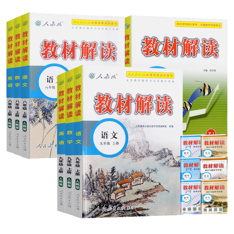2026版教材解读初中七八九年级下册上册数学科学浙教版语文英语物理化学政治人教版课本同步课堂笔记教材全解初一初二新教材