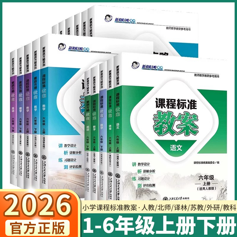 2026适用版小学课程标准教案任选