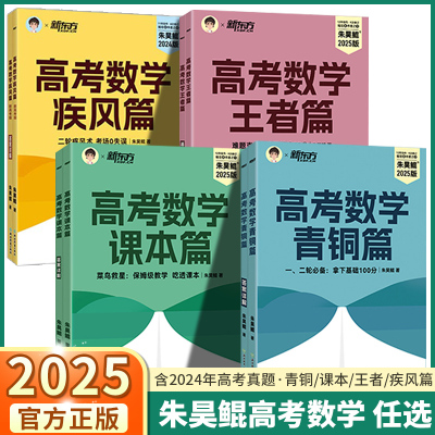 2025新版朱昊鲲高考数学任选
