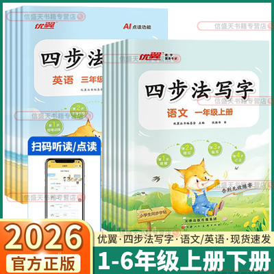 优翼四步法写字1-6年级上册下册